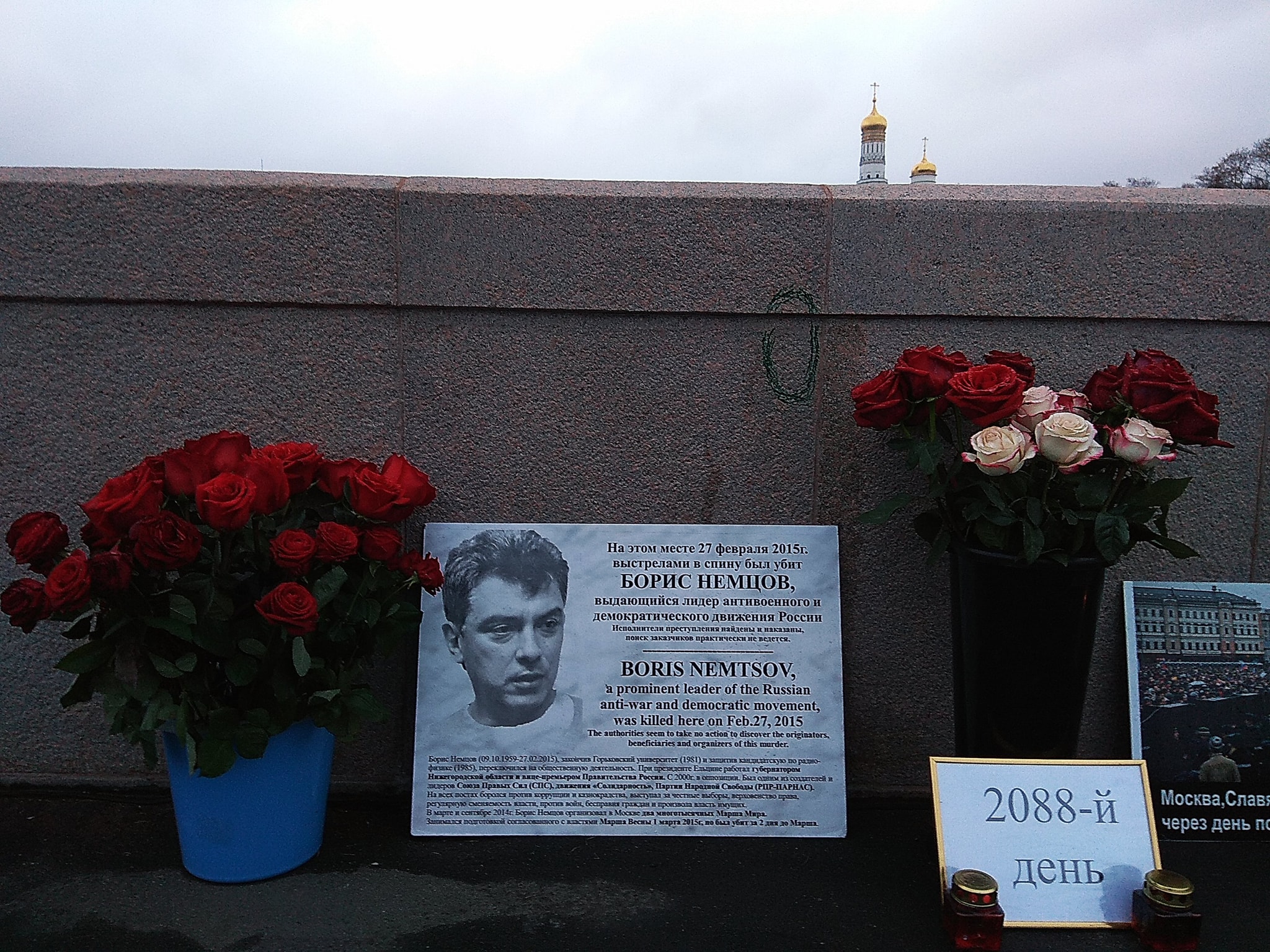 Мемориал Борису Немцову